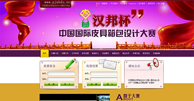 中国国际皮具箱包设计大赛网站顺利上线