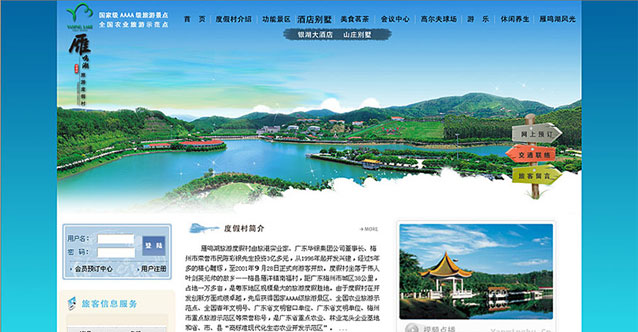 雁鸣湖旅游度假村网站设计展示图