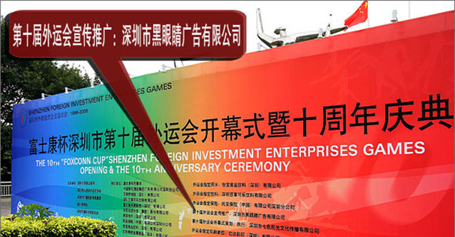 深圳市第十届外商投资运动会开幕式全程策划