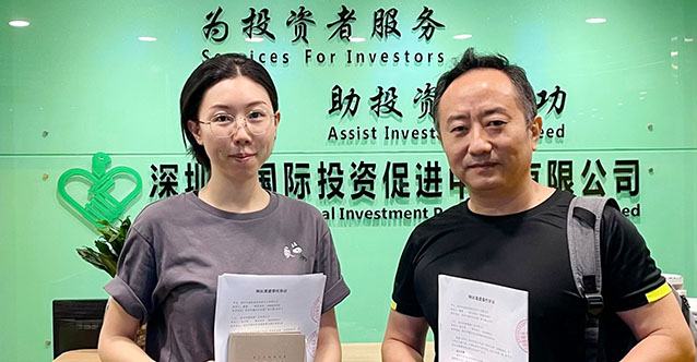 深圳市国际投资促进中心官网改版合同签订