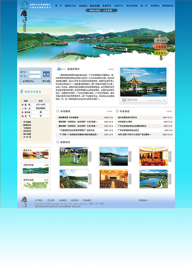 雁鸣湖旅游度假村-展示图