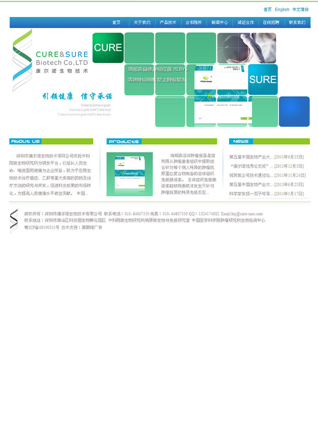 深圳市康尔诺生物技术有限公司-展示图