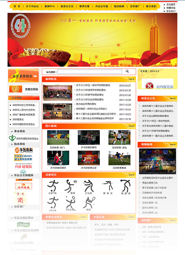 深圳市外运会-展示图