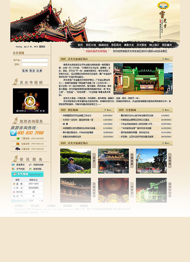 梅州灵光寺旅游景区-展示图