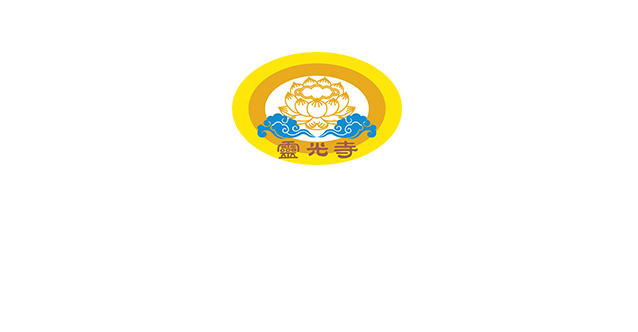 梅州灵光寺旅游景区-Logo图