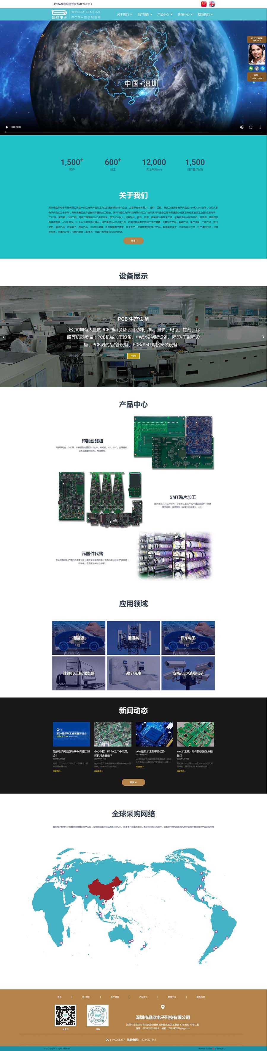 深圳市晶欣电子科技有限公司-首页