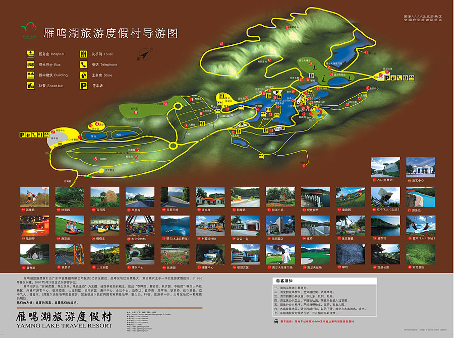 黑眼睛广告为雁鸣湖旅游度假村设计的导游图