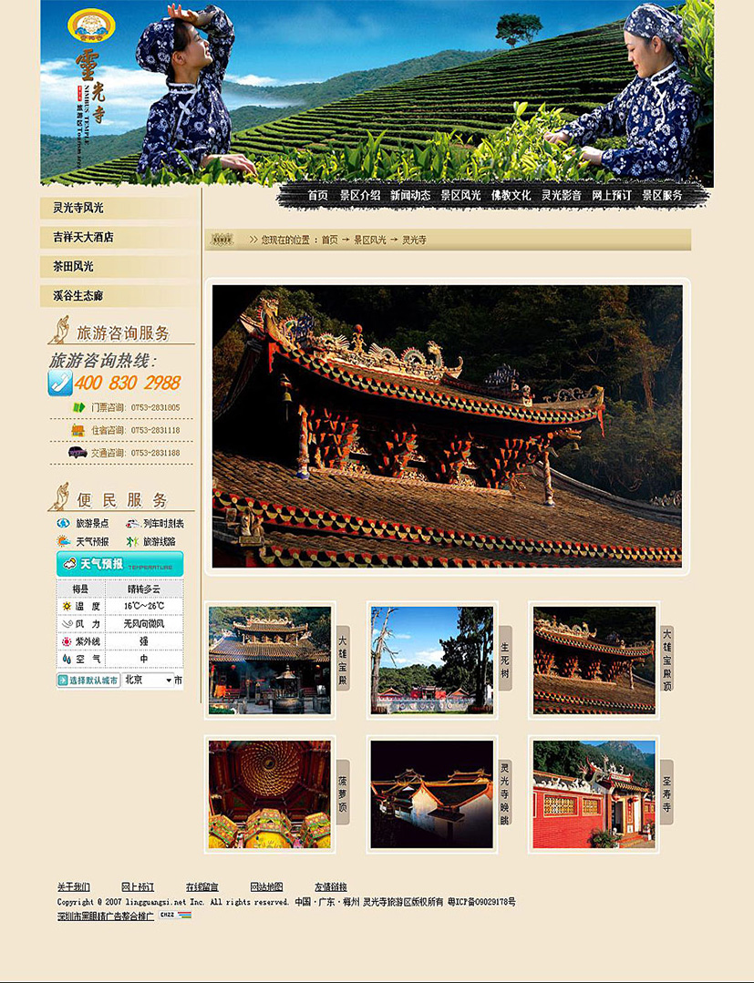 黑眼睛广告公司为灵光寺旅游景区设计的风光页面