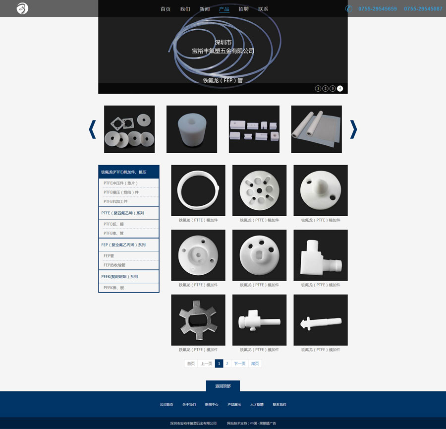 宝裕丰的网站内页－产品列表页面