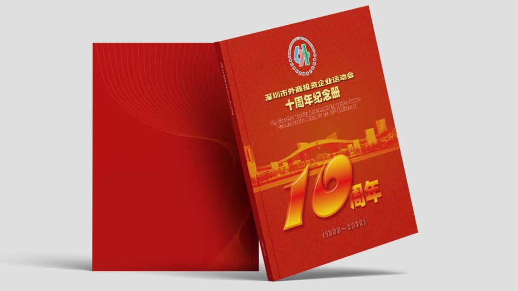 深圳市外商投资企业运动会《十周年纪念册》出版发行 黑眼睛广告匠心打造城市品牌精品