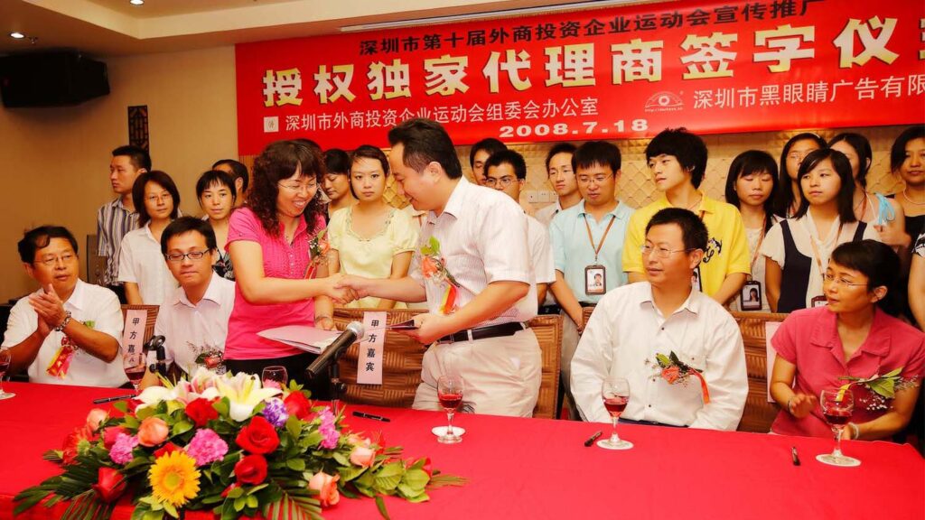 深圳市黑眼睛广告独家签约深圳市外商投资企业运动会签约仪式现场图